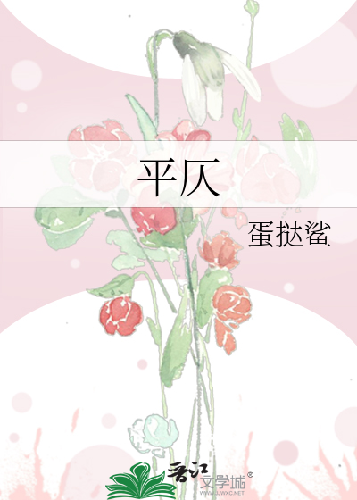 Bìa truyện Bình Trắc (平仄)