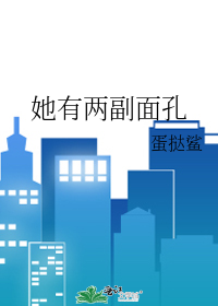 Bìa truyện Tha Hữu Lưỡng Phó Diện Khổng (她有两副面孔)