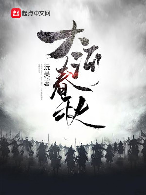 Bìa truyện Đại Hà Xuân Thu (大河春秋)