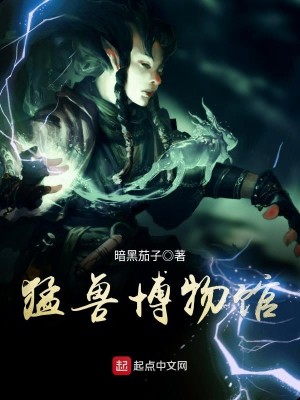 Bìa truyện Mãnh Thú Bác Vật Quán (猛兽博物馆)