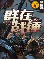 Bìa truyện Quần Tại Chiến Chùy (群在战锤)