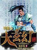 Bìa truyện Võng Du Chi Đại Huyền Huyễn (网游之大玄幻)
