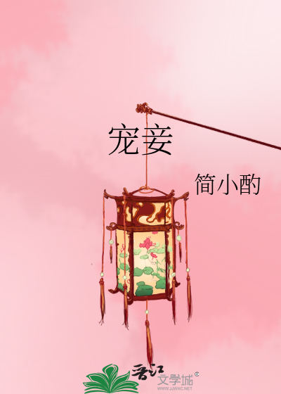 Bìa truyện Sủng Thiếp (宠妾)
