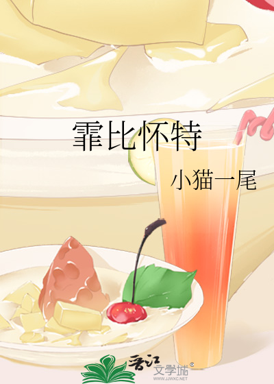 Bìa truyện Phi Bỉ Hoài Đặc (霏比怀特)