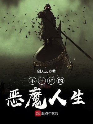 Bìa truyện Bất Nhất Dạng Đích Ác Ma Nhân Sinh (不一样的恶魔人生)