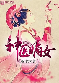 Bìa truyện Thần Y Đích Nữ (神医嫡女)