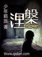 Bìa truyện Niết Bàn (涅槃)