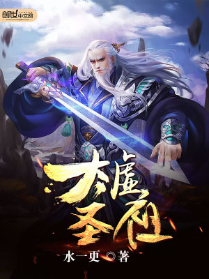 Bìa truyện Thái Hư Thánh Tổ (太虚圣祖)