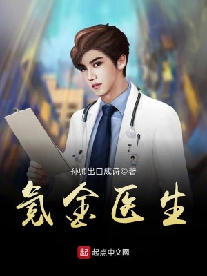 Bìa truyện Khắc Kim Y Sinh (氪金医生)