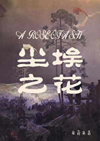 Bìa truyện Trần Ai Chi Hoa (尘埃之花)