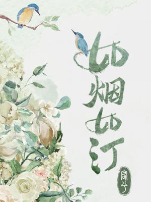Bìa truyện Như Yên Như Đinh (如烟如汀)