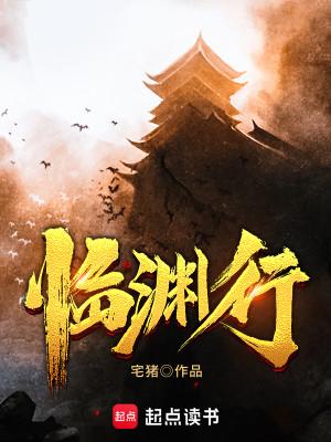 Bìa truyện Lâm Uyên Hành (临渊行)