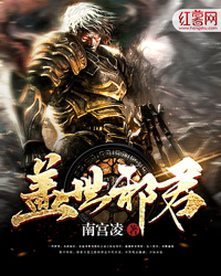 Bìa truyện Cái Thế Tà Quân (盖世邪君)