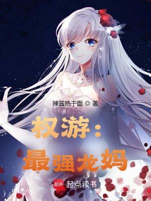 Bìa truyện Quyền Du Tối Cường Long Mụ (权游：最强龙妈)