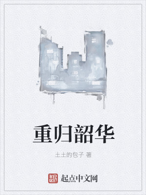 Bìa truyện Trọng Quy Thiều Hoa (重归韶华)