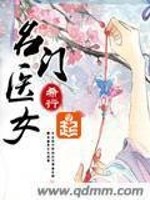Bìa truyện Danh Môn Y Nữ (名门医女)