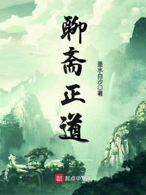 Bìa truyện Liêu Trai Chính Đạo (聊斋正道)