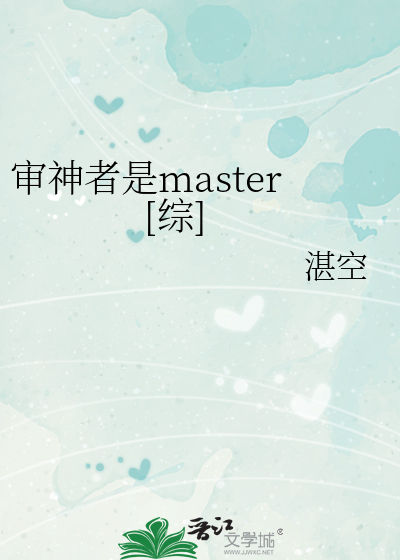 Bìa truyện Thẩm Thần Giả Thị Master Tống (审神者是master[综])