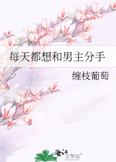 Bìa truyện Như Quả Sủng Thiếp Tưởng Đào Bào (如果宠妾想逃跑)