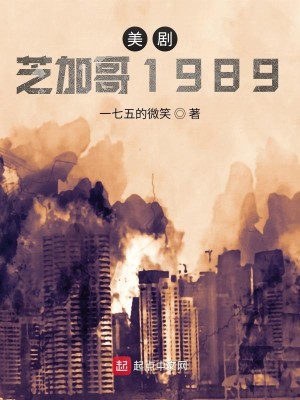 Bìa truyện Mĩ Kịch Chi Gia Ca 1989 (美剧芝加哥1989)