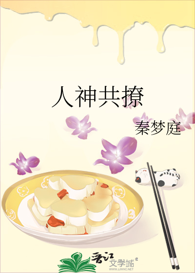 Bìa truyện Nhân Thần Cộng Liêu (人神共撩)