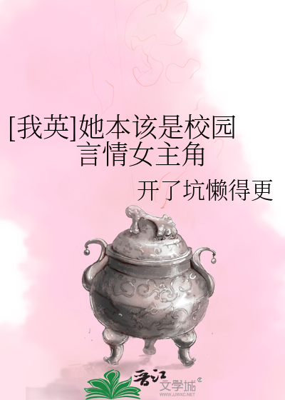 Bìa truyện Ngã Anh Tha Bổn Cai Thị Giáo Viên Ngôn Tình Nữ Chủ Giác ([我英]她本该是校园言情女主角)