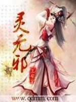Bìa truyện Linh Vô Tà (灵无邪)