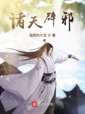 Bìa truyện Chư Thiên Tịch Tà (诸天辟邪)