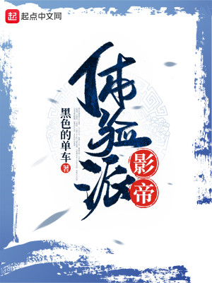 Bìa truyện Thể Nghiệm Phái Ảnh Đế (体验派影帝)