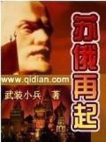 Bìa truyện Tô Nga Tái Khởi (苏俄再起)