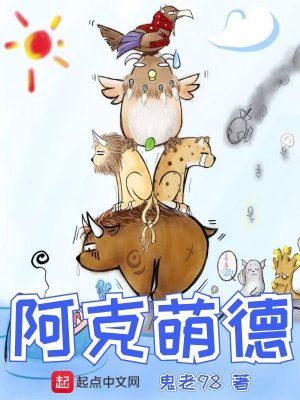 Bìa truyện A Khắc Manh Đức (阿克萌德)