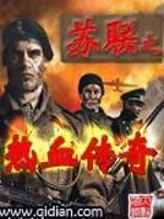 Bìa truyện Tô Liên Chi Nhiệt Huyết Truyện Kì (苏联之热血传奇)