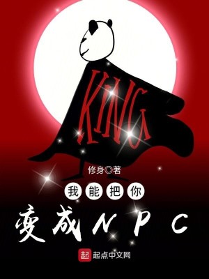 Bìa truyện Ngã Năng Bả Nhĩ Biến Thành Npc (我能把你变成NPC)
