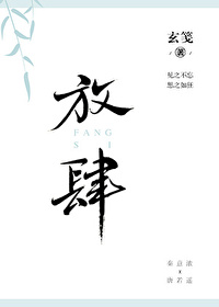 Bìa truyện Phóng Tứ Ngu Nhạc Quyển (放肆[娱乐圈])