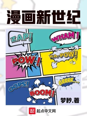 Bìa truyện Mạn Họa Tân Thế Kỉ (漫画新世纪)