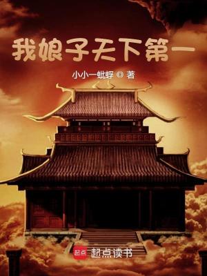 Bìa truyện Ngã Nương Tử Thiên Hạ Đệ Nhất (我娘子天下第一)