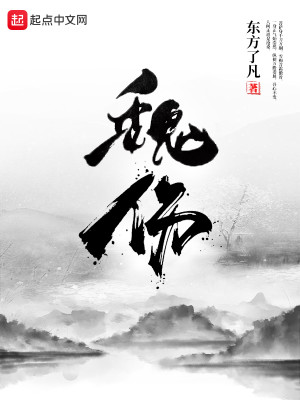Bìa truyện Ngụy Thương (魏伤)