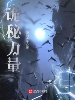 Bìa truyện Quỷ Bí Lực Lượng (诡秘力量)