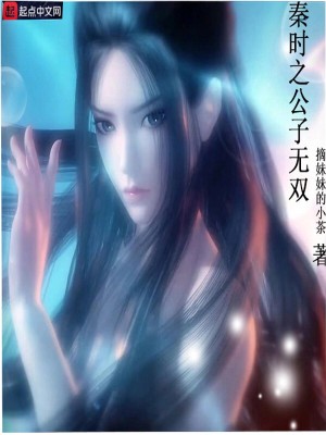 Bìa truyện Tần Thời Chi Công Tử Vô Song (秦时之公子无双)