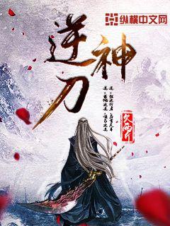 Bìa truyện Nghịch Thần Đao (逆神刀)