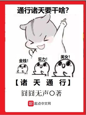 Bìa truyện Chư Thiên Thông Hành (诸天通行)