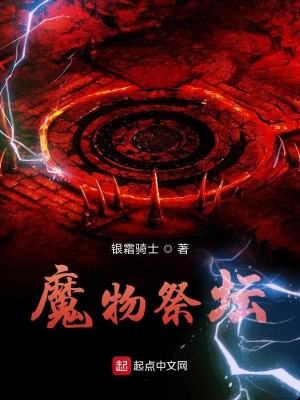 Bìa truyện Ma Vật Tế Đàn (魔物祭坛)
