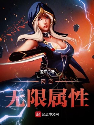 Bìa truyện Võng Du Vô Hạn Chúc Tính (网游无限属性)
