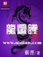 Bìa truyện Long Đồ Đằng Ii (龙图腾II)