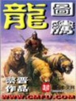 Bìa truyện Long Đồ Đằng (龙图腾)
