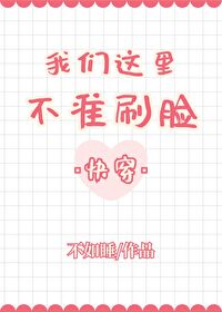 Bìa truyện Ngã Môn Giá Lí Bất Chuẩn Xoát Kiểm Khoái Xuyên (我们这里不准刷脸[快穿])
