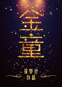 Bìa truyện Kim Đồng (金童)