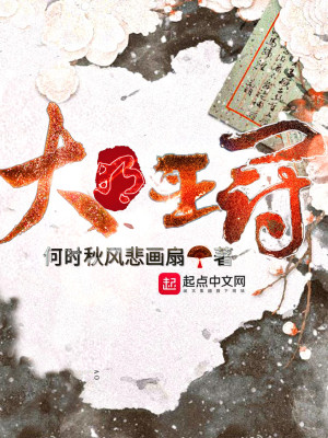 Bìa truyện Đại Minh Vương Quan (大明王冠)