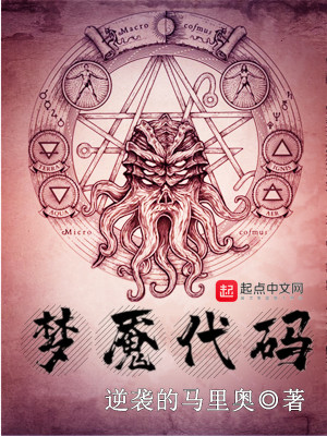 Bìa truyện Mộng Yểm Đại Mã (梦魇代码)