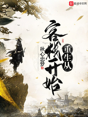 Bìa truyện Trọng Sinh Tòng Khách Sạn Khai Thủy (重生从客栈开始)